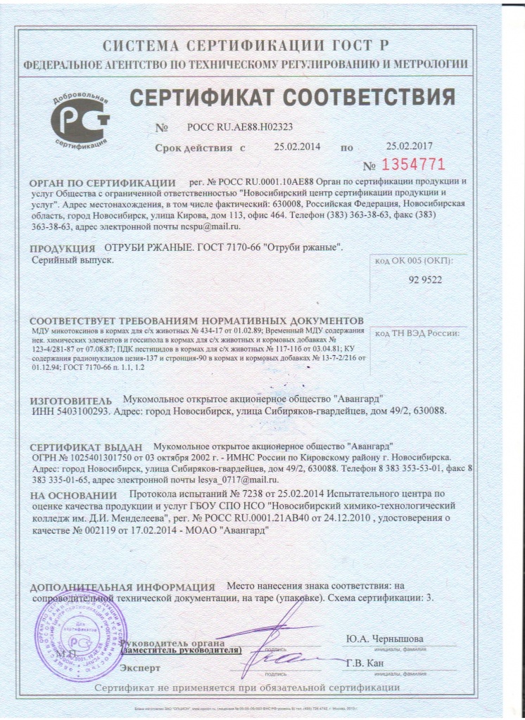 Сертификат отруби ржаные